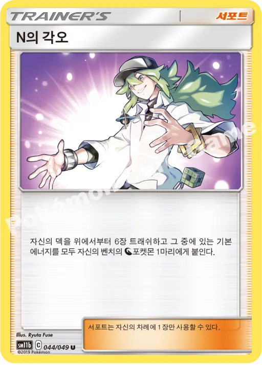 N의 각오