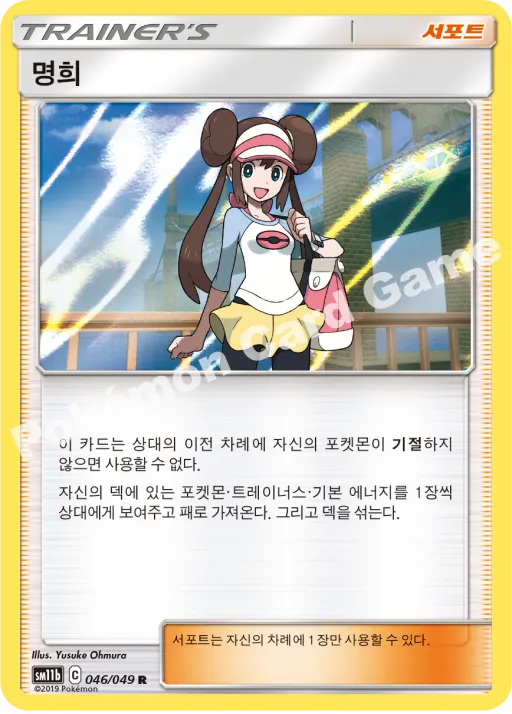 명희