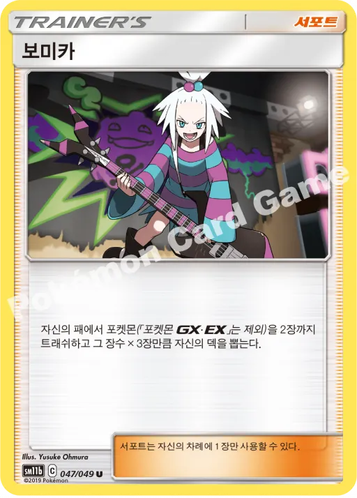 보미카
