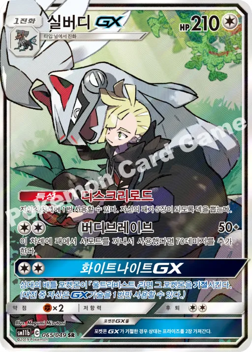 シルヴァディ GX