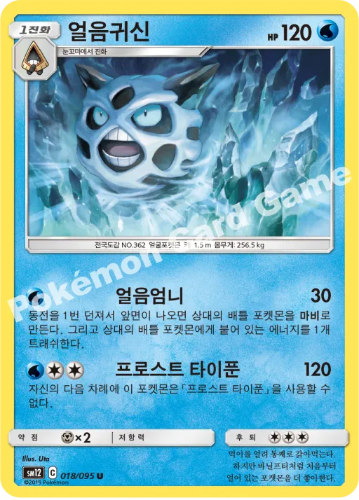 얼음귀신