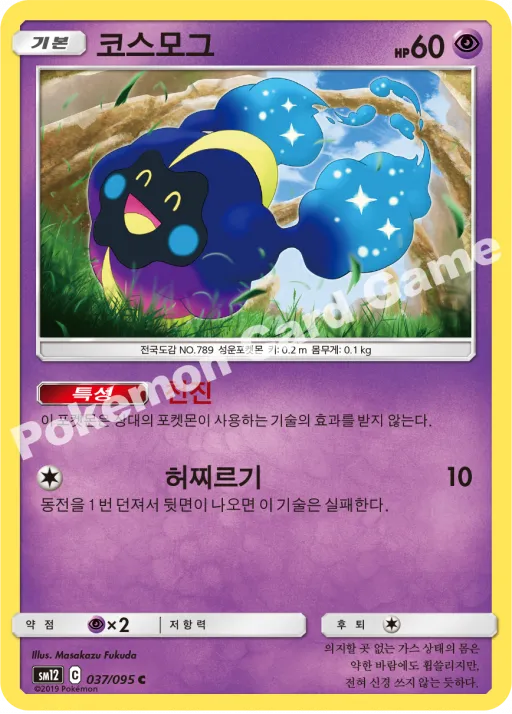 코스모그