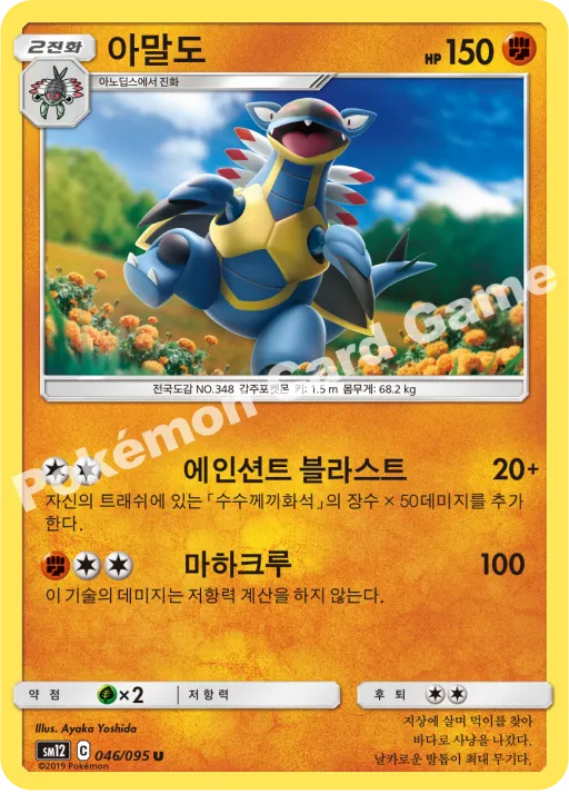 아말도