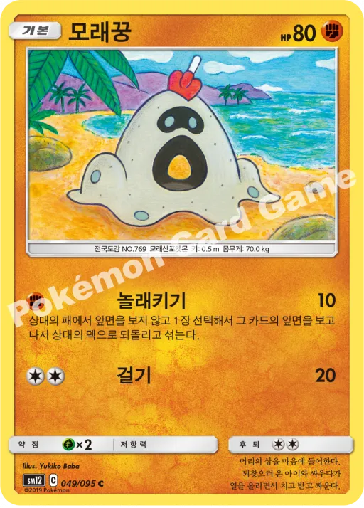 Sandygast