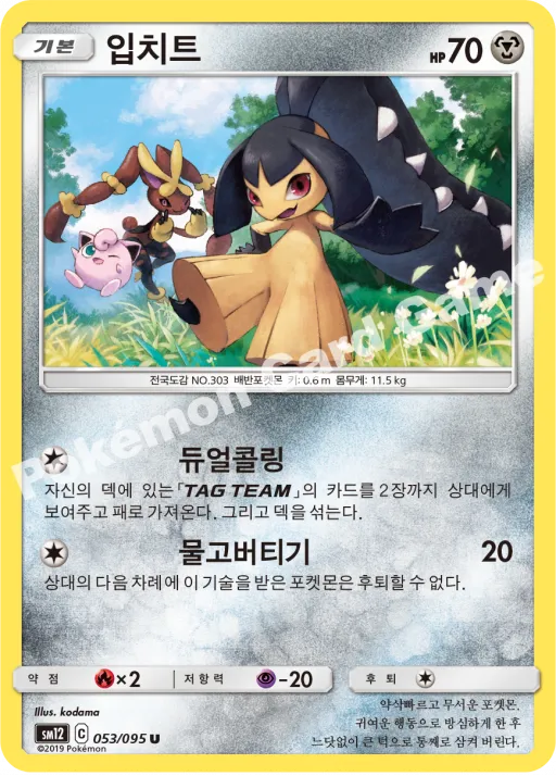 입치트