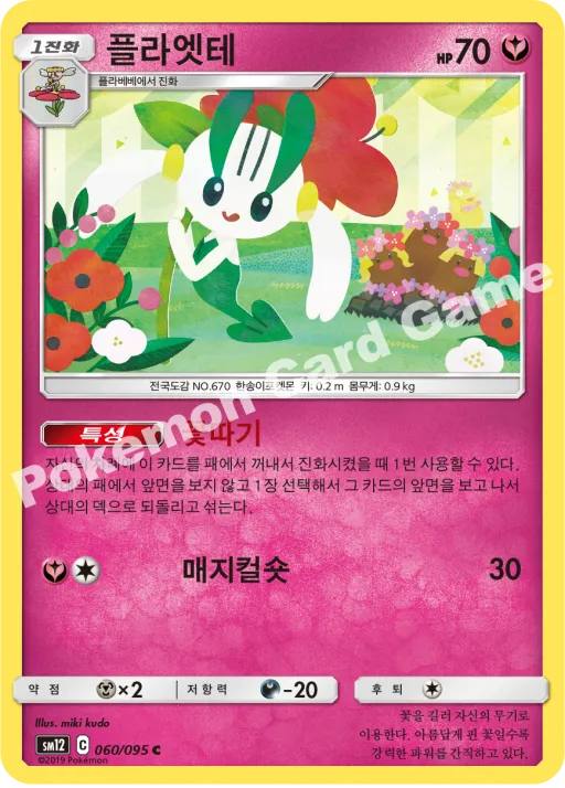플라엣테