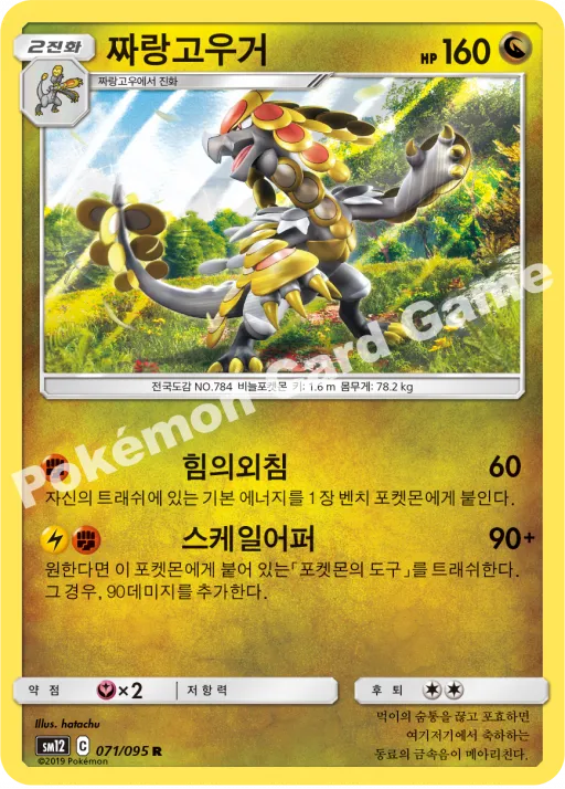 짜랑고우거
