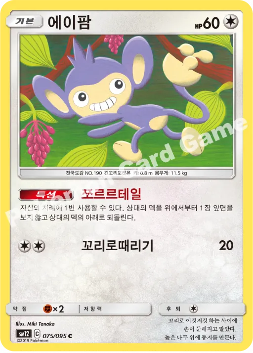 Aipom
