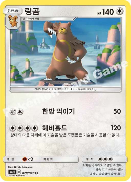 링곰