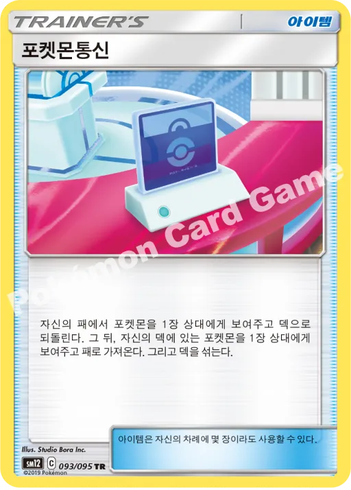 포켓몬통신
