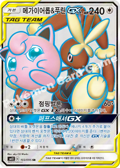 메가이어롭&푸린 GX