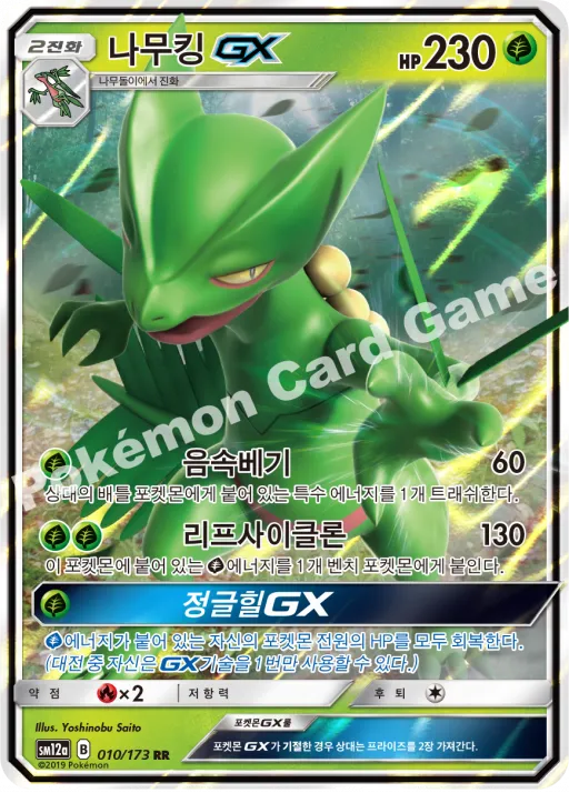 나무킹 GX