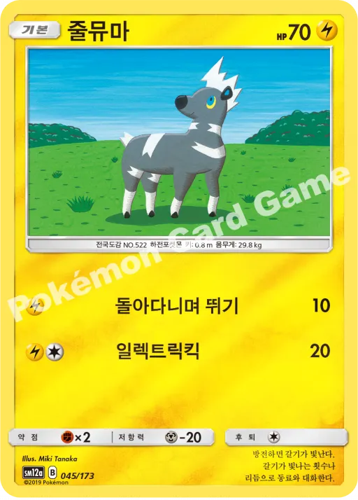 줄뮤마