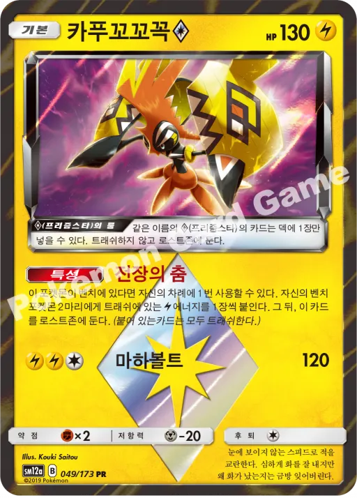카푸꼬꼬꼭(프리즘스타)