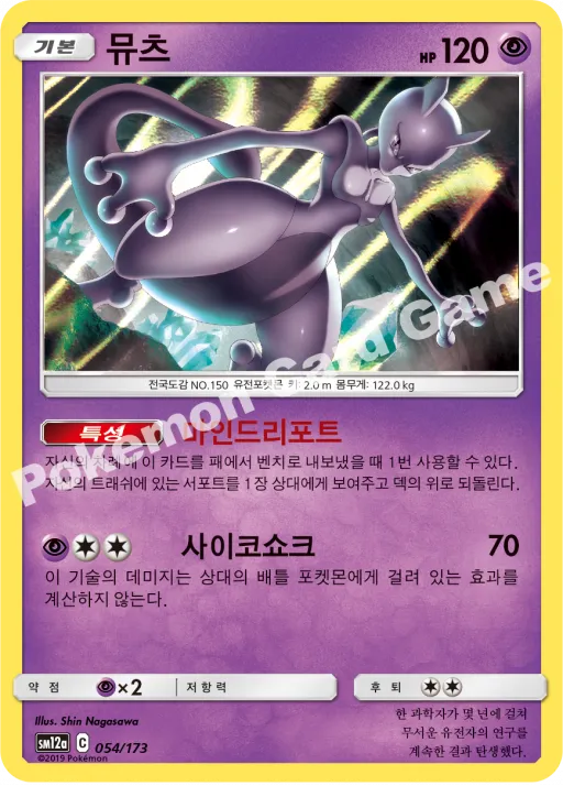 뮤츠