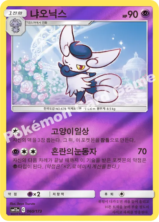 냐오닉스