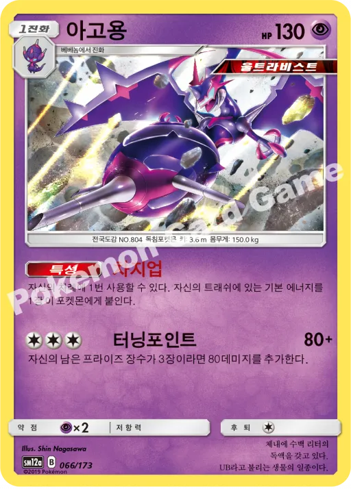 Naganadel