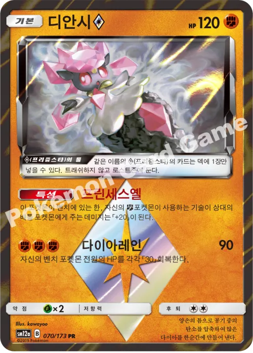 디안시(프리즘스타)