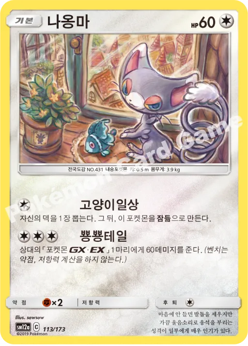 나옹마