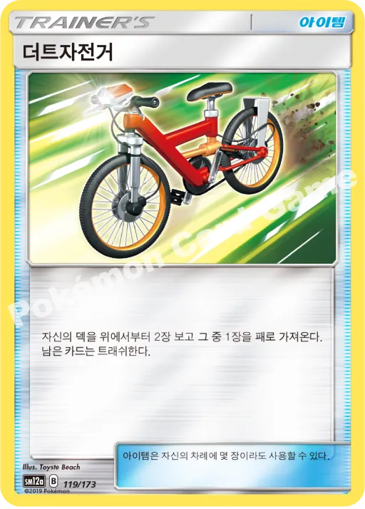 더트자전거