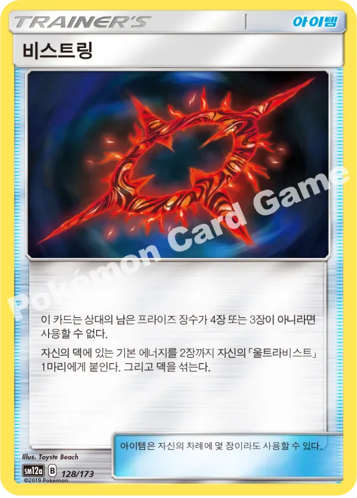 비스트링