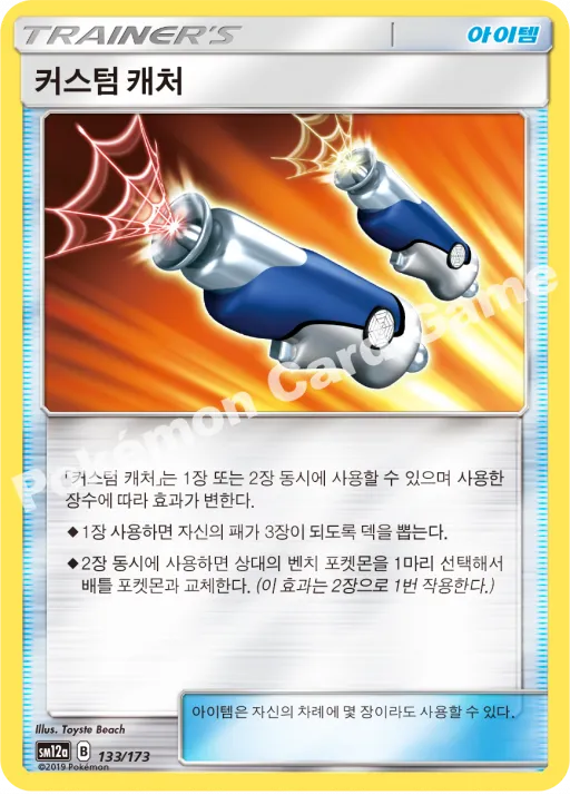 커스텀캐처