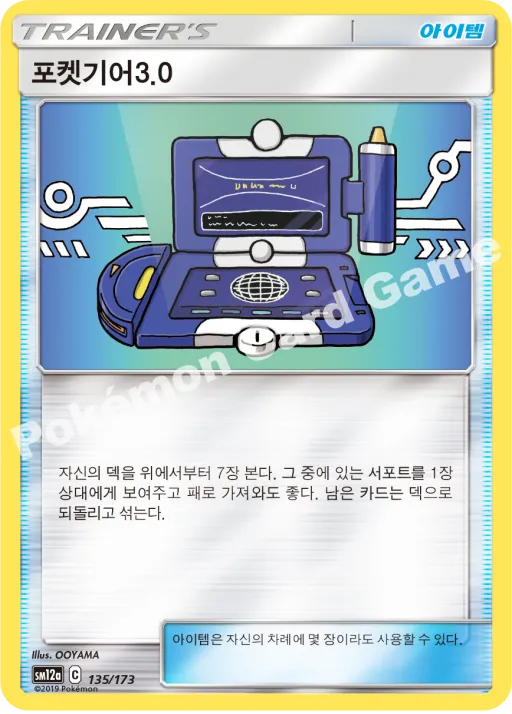 포켓기어3.0