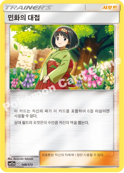 민화의 대접