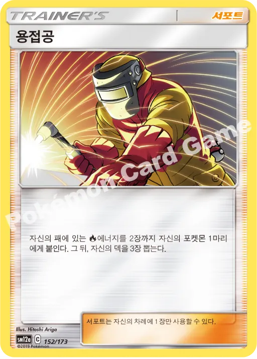 용접공