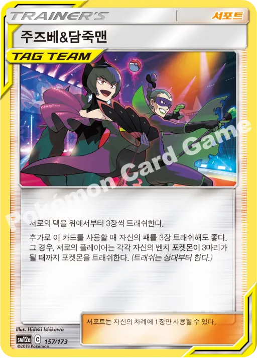 주즈베&담죽맨