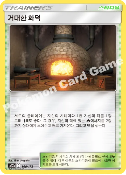 거대한 화덕
