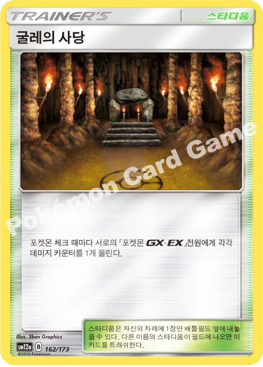 굴레의 사당