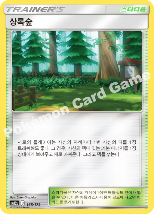 상록숲