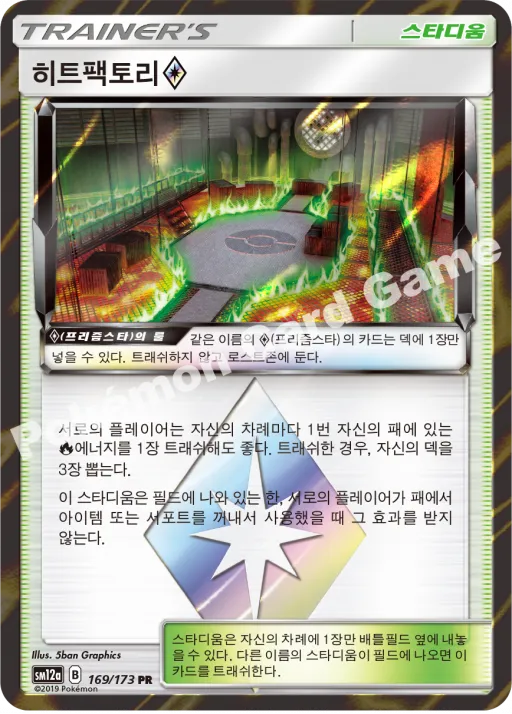 히트팩토리(프리즘스타)