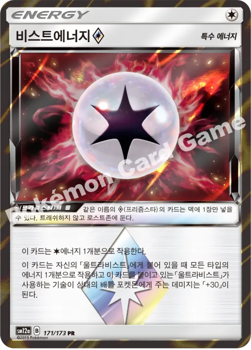 비스트에너지(프리즘스타)