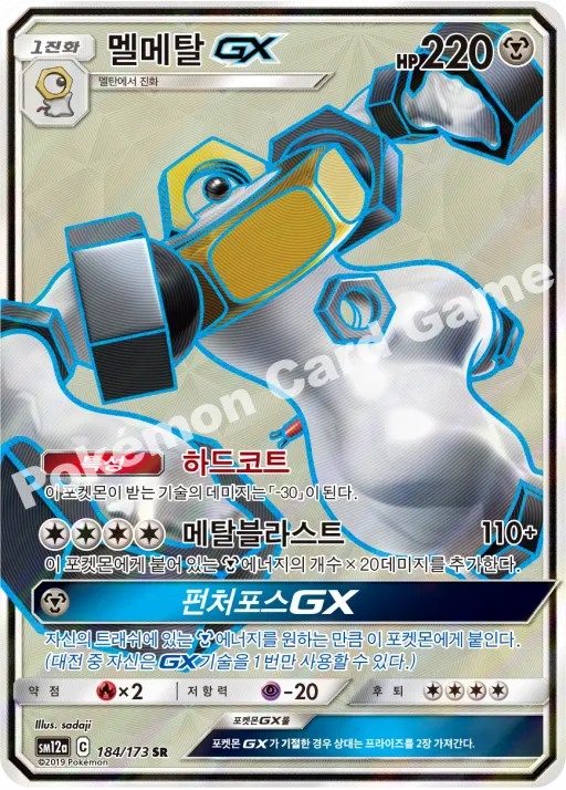 Melmetal GX