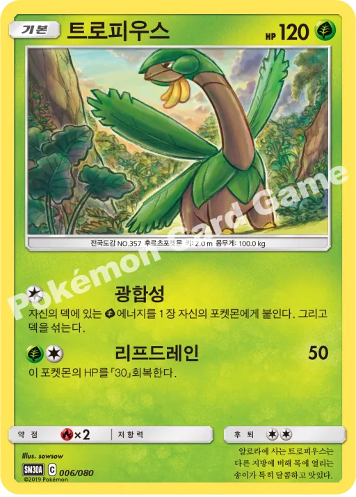 트로피우스