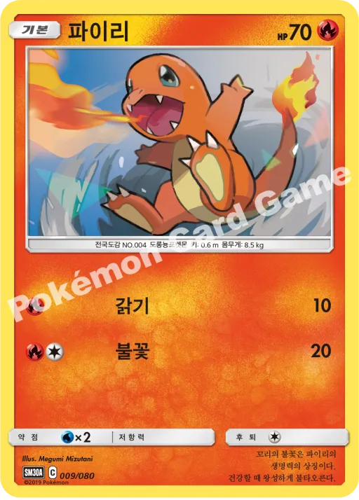 파이리