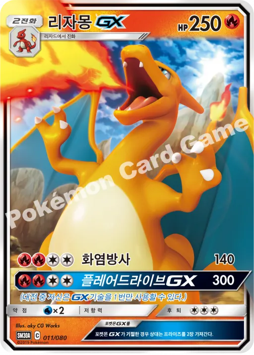 리자몽 GX