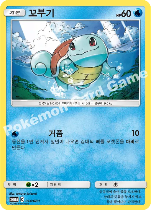 꼬부기