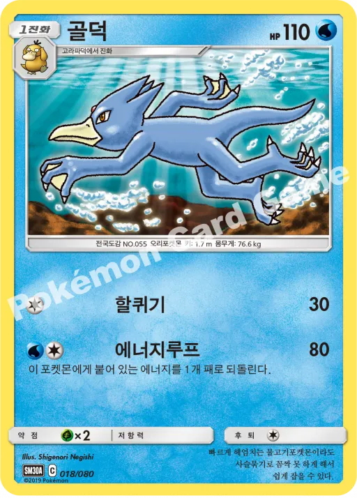 골덕