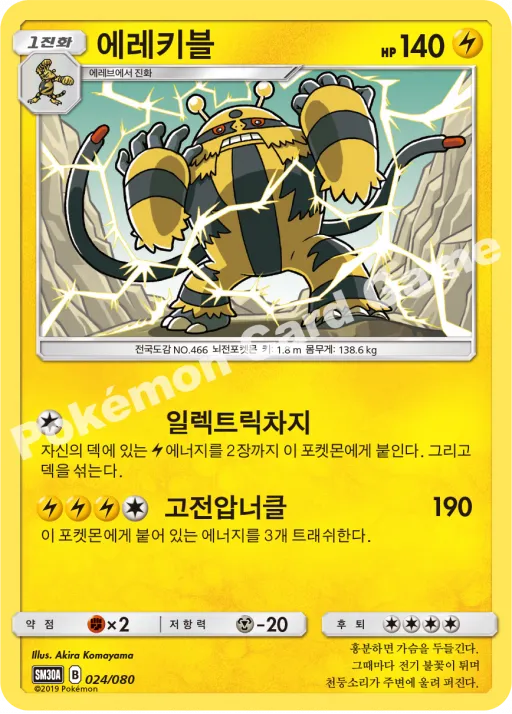 에레키블