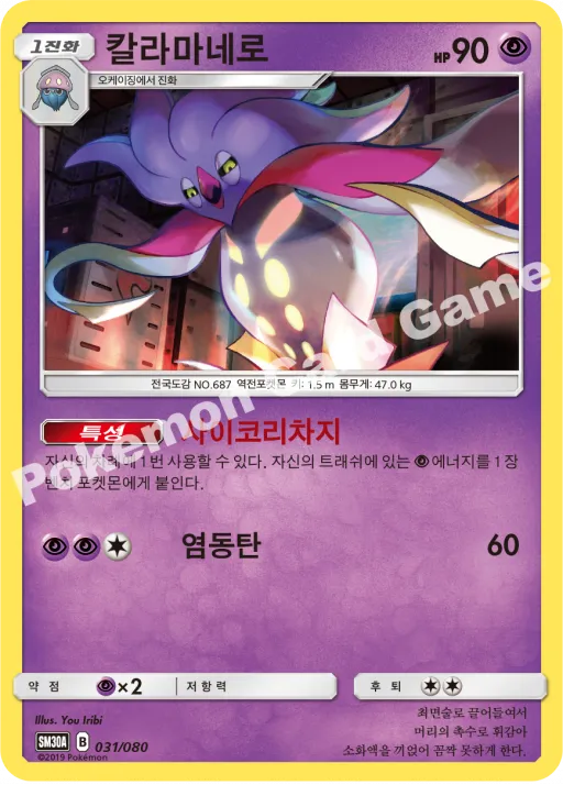 칼라마네로