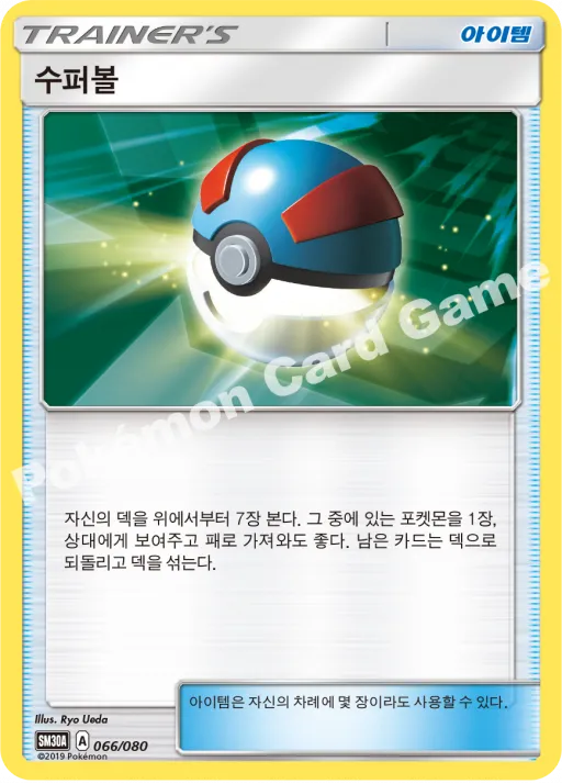 수퍼볼