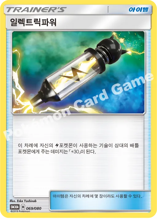 일렉트릭파워