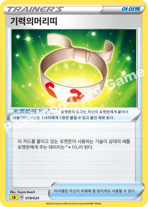 기력의머리띠