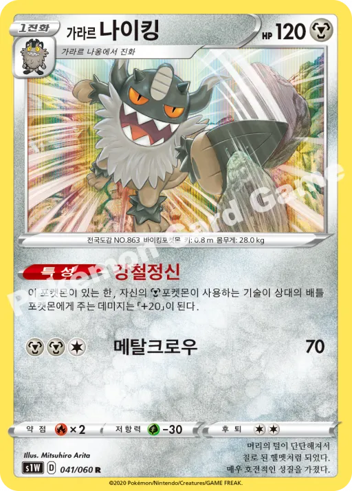 Galarian Perrserker