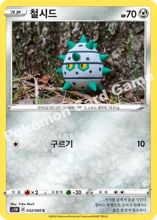 철시드