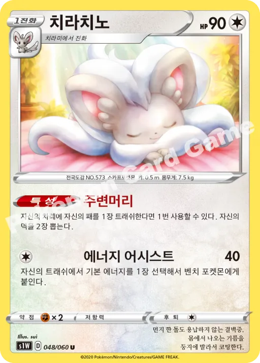 치라치노