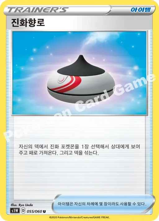 진화향로